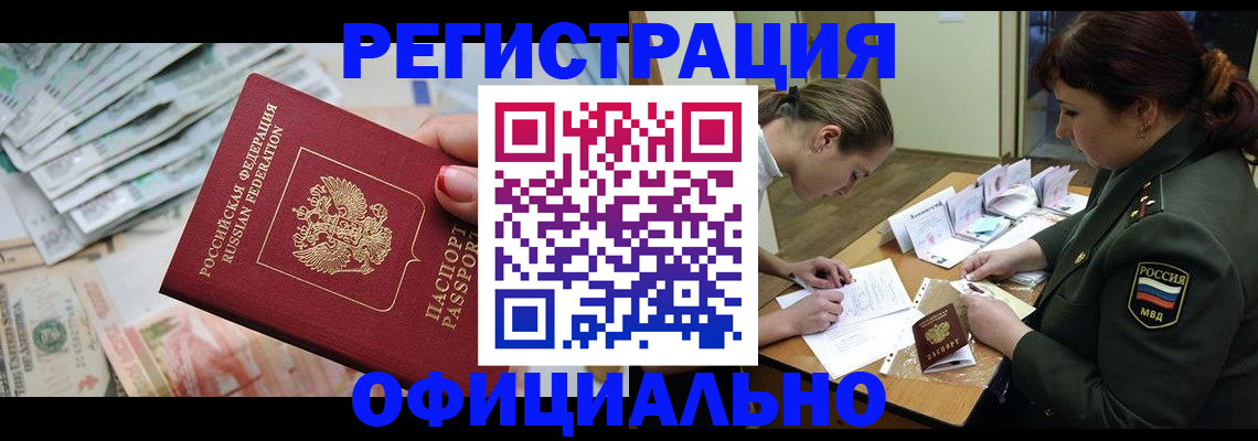 прописка регистрация в Кашине